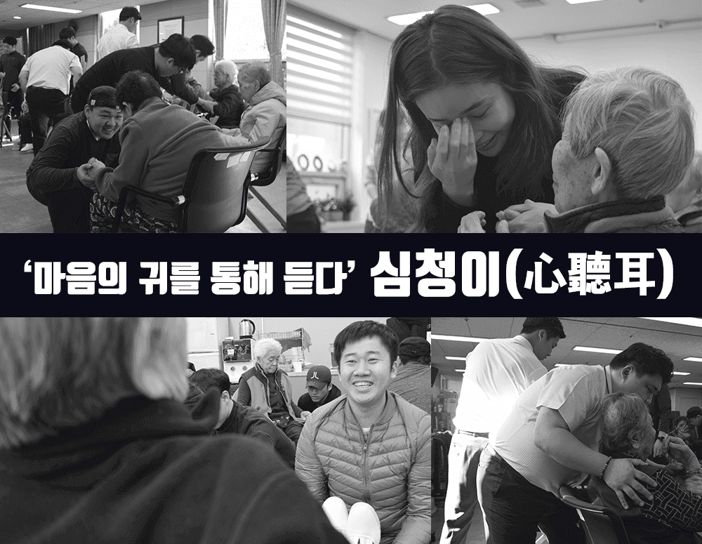 마음의 귀를 통해 듣다 심청이