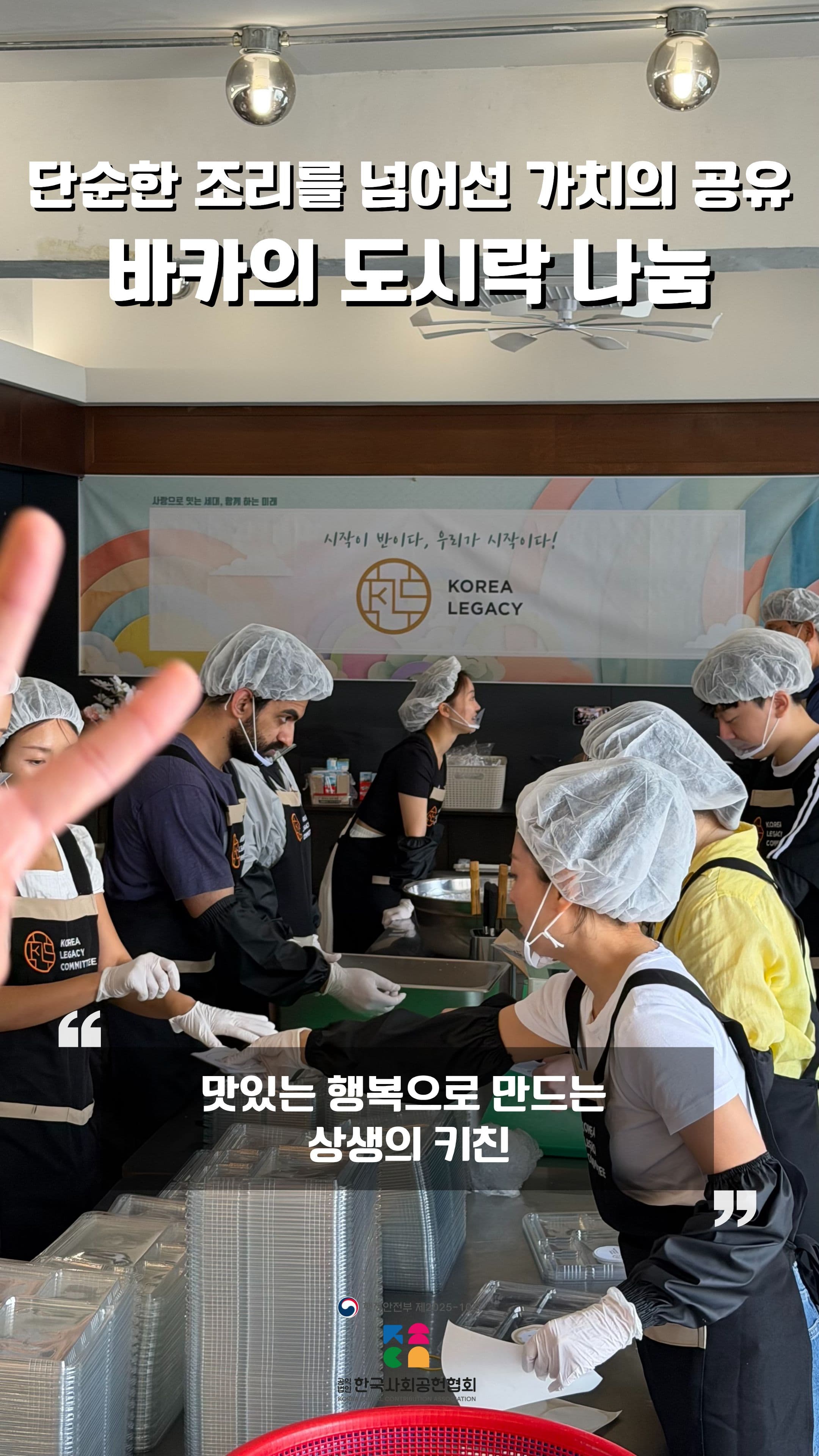 바카의 도시락 나눔