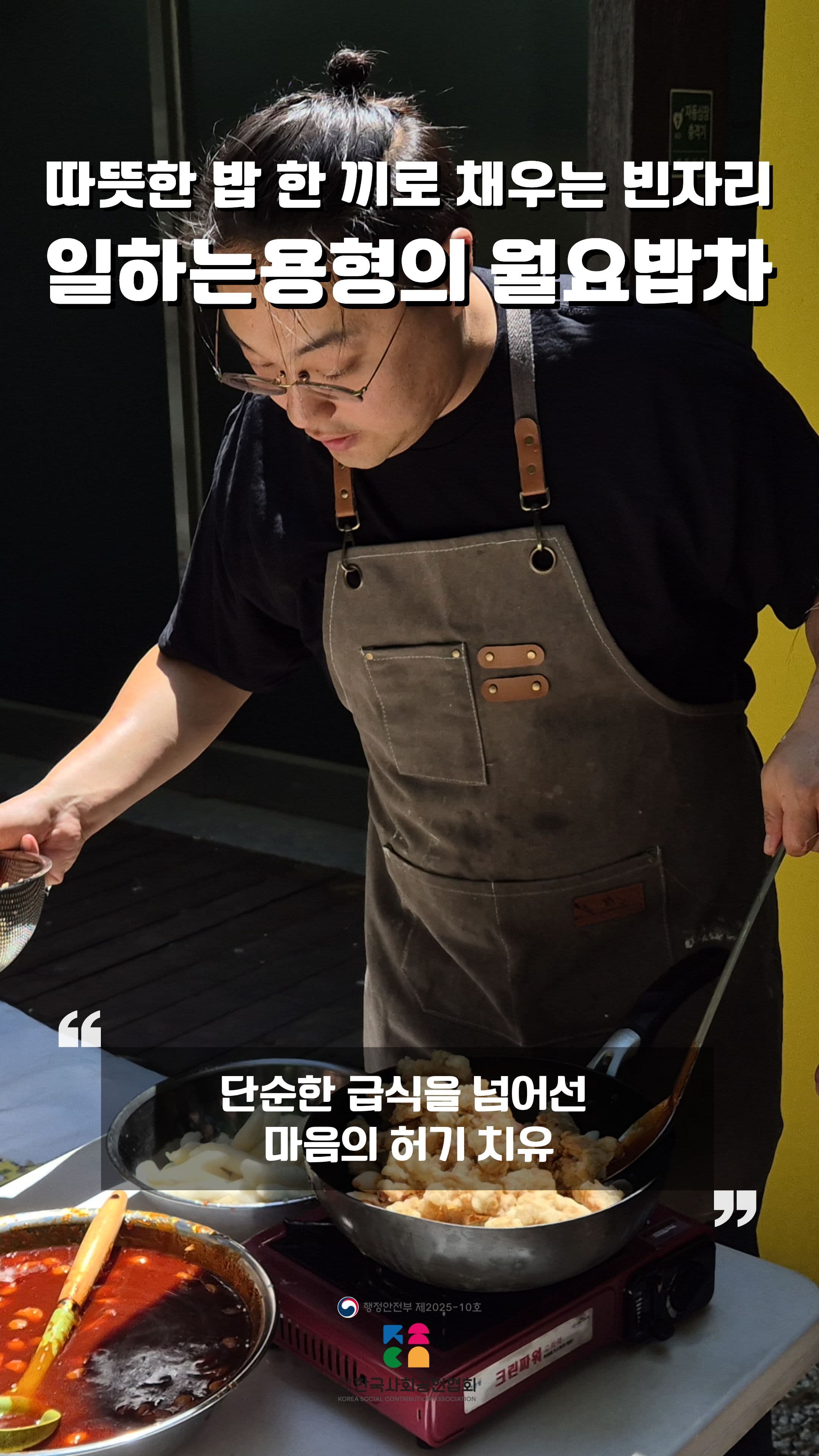 일하는 용형의 월요밥차