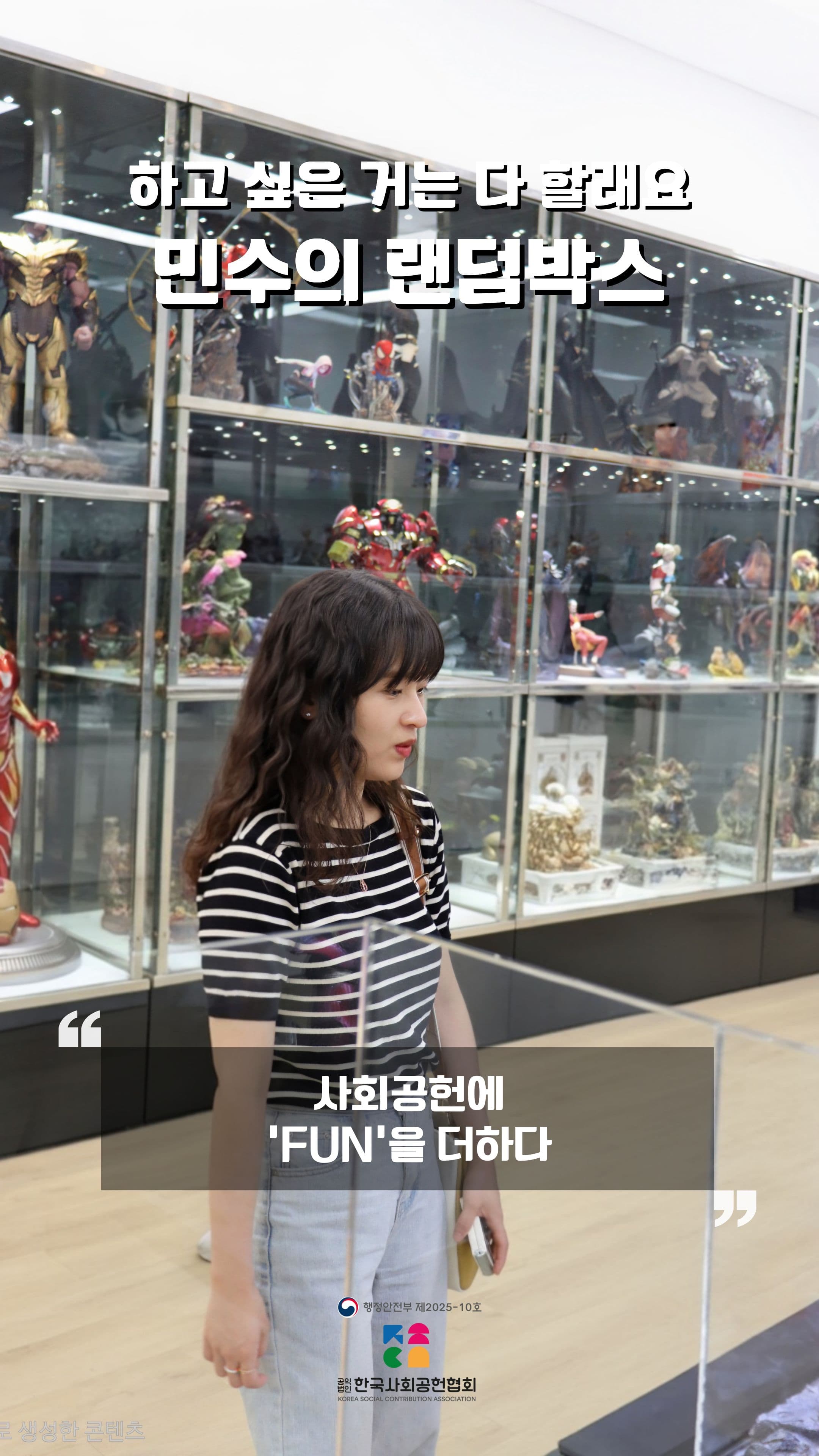 민수의 랜덤박스