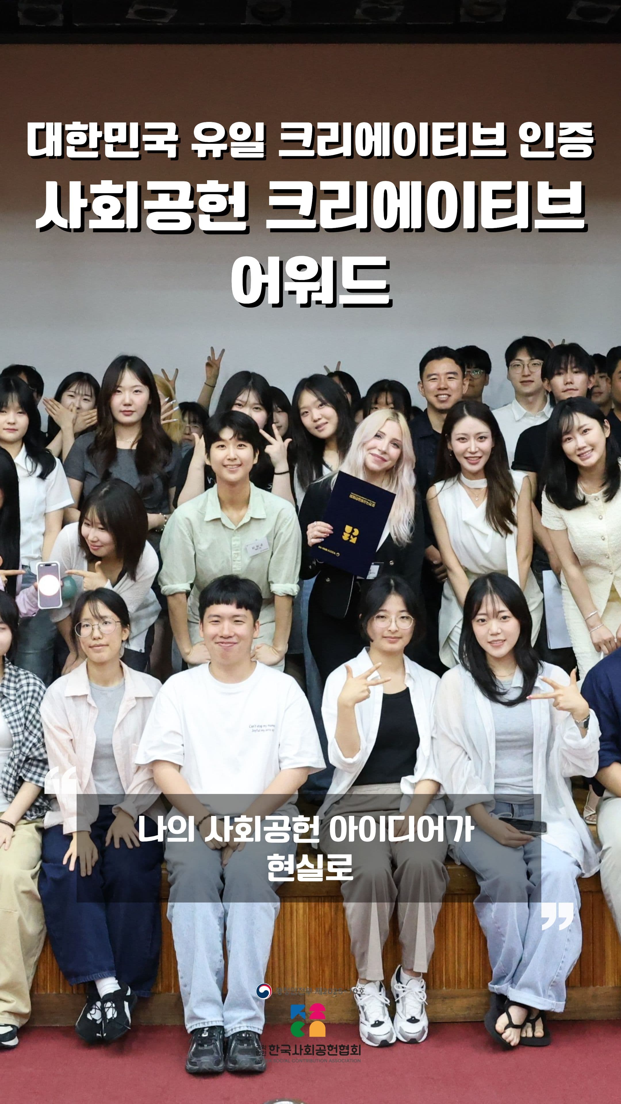사회공헌 크리에이티브 어워드