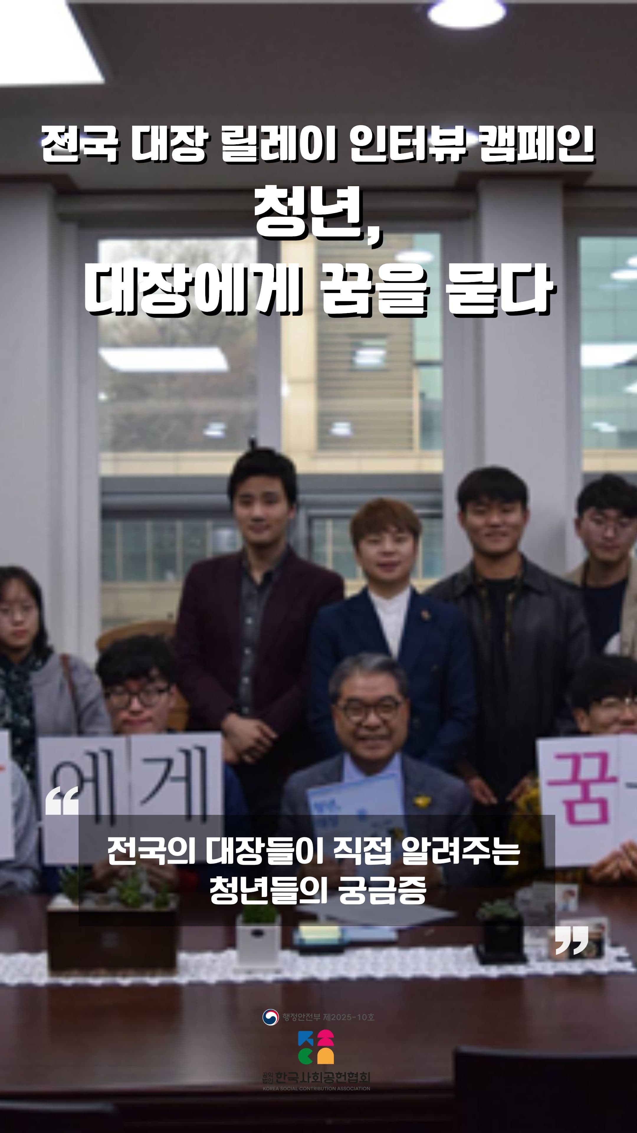 청년, 대장에게 꿈을 묻다