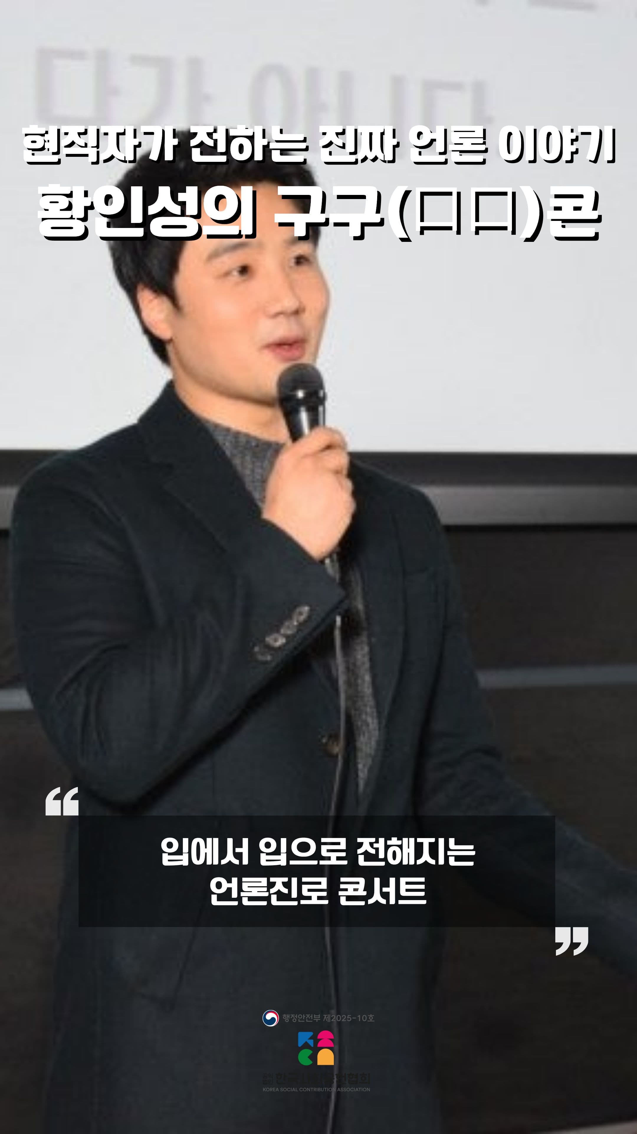 황인성의 구구콘