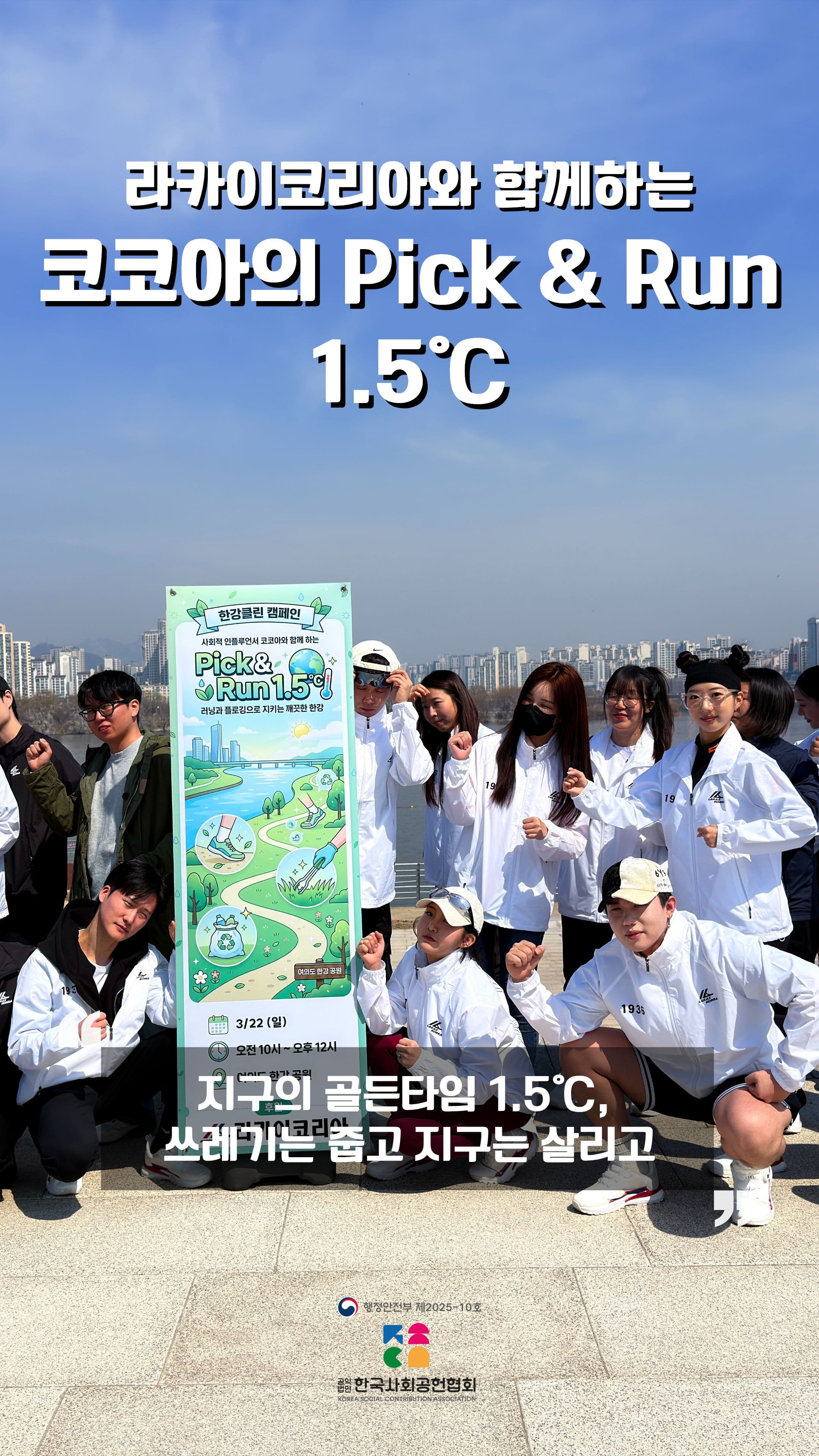 코코아의 Pick & Run 1.5°C