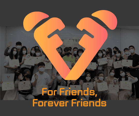 Forever friends For friends 캠페인