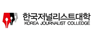 한국저널리스트대학