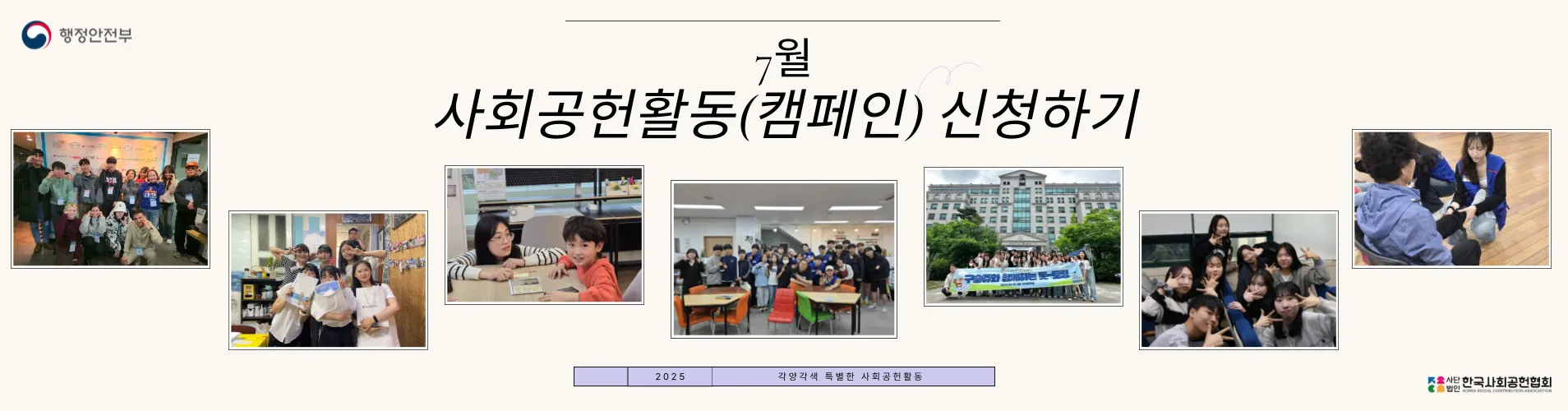 [~7/10] 7월 사회공헌활동 신청 접수 中