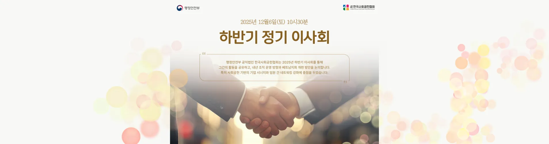 [12/07] 2025 하반기 이사회