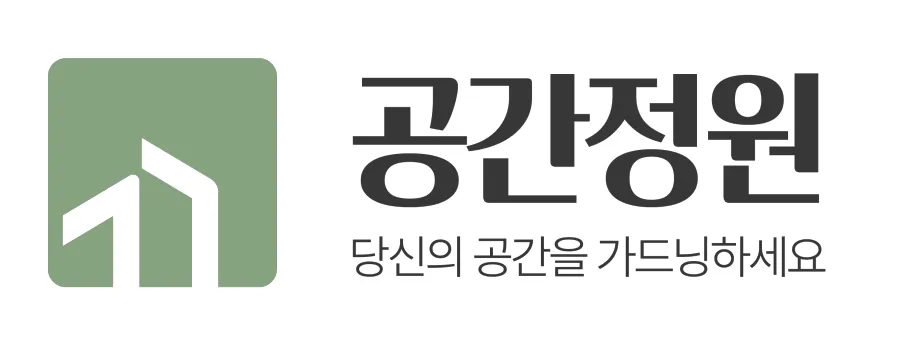 (주)공간정원