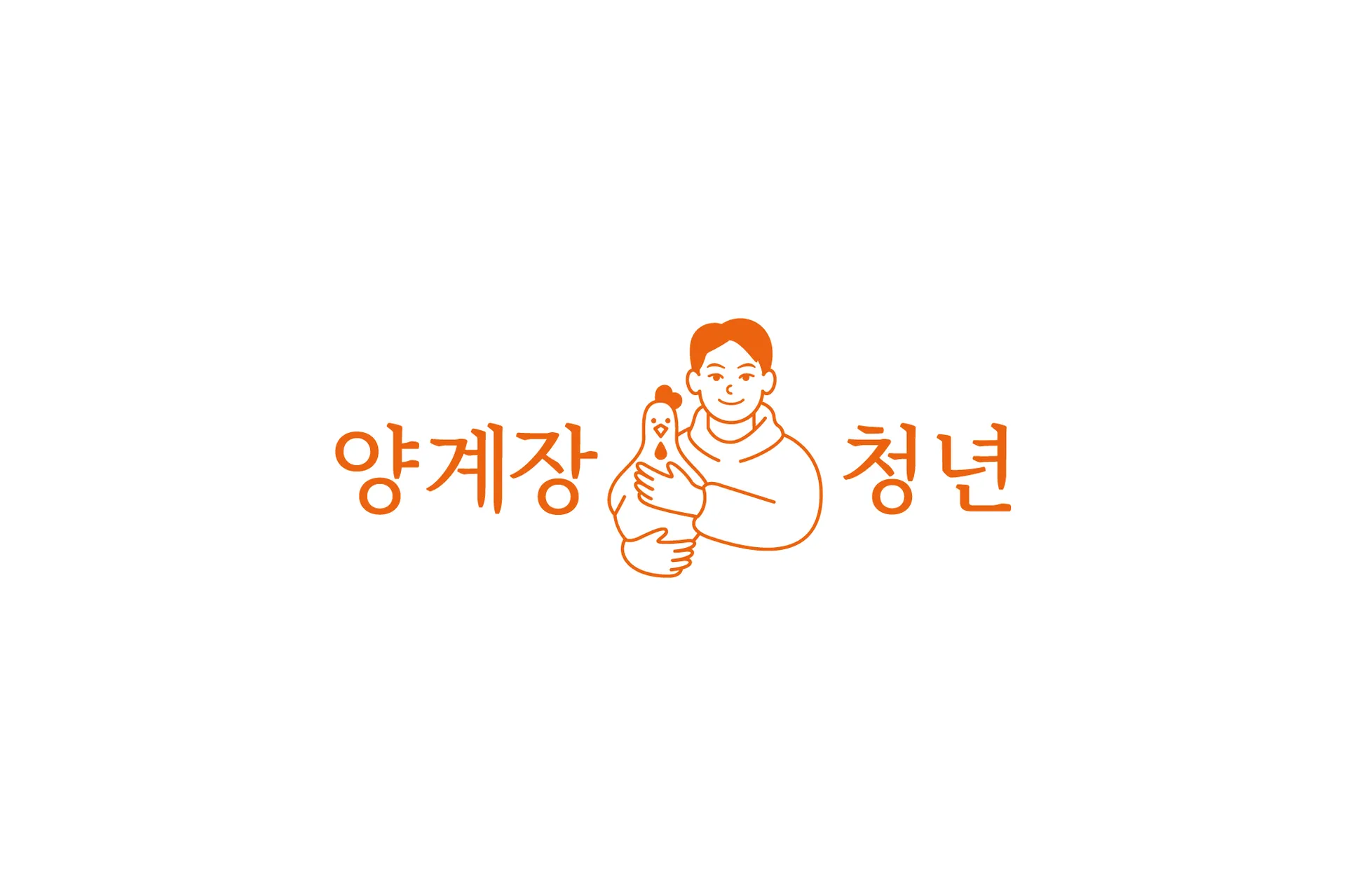 양계장청년