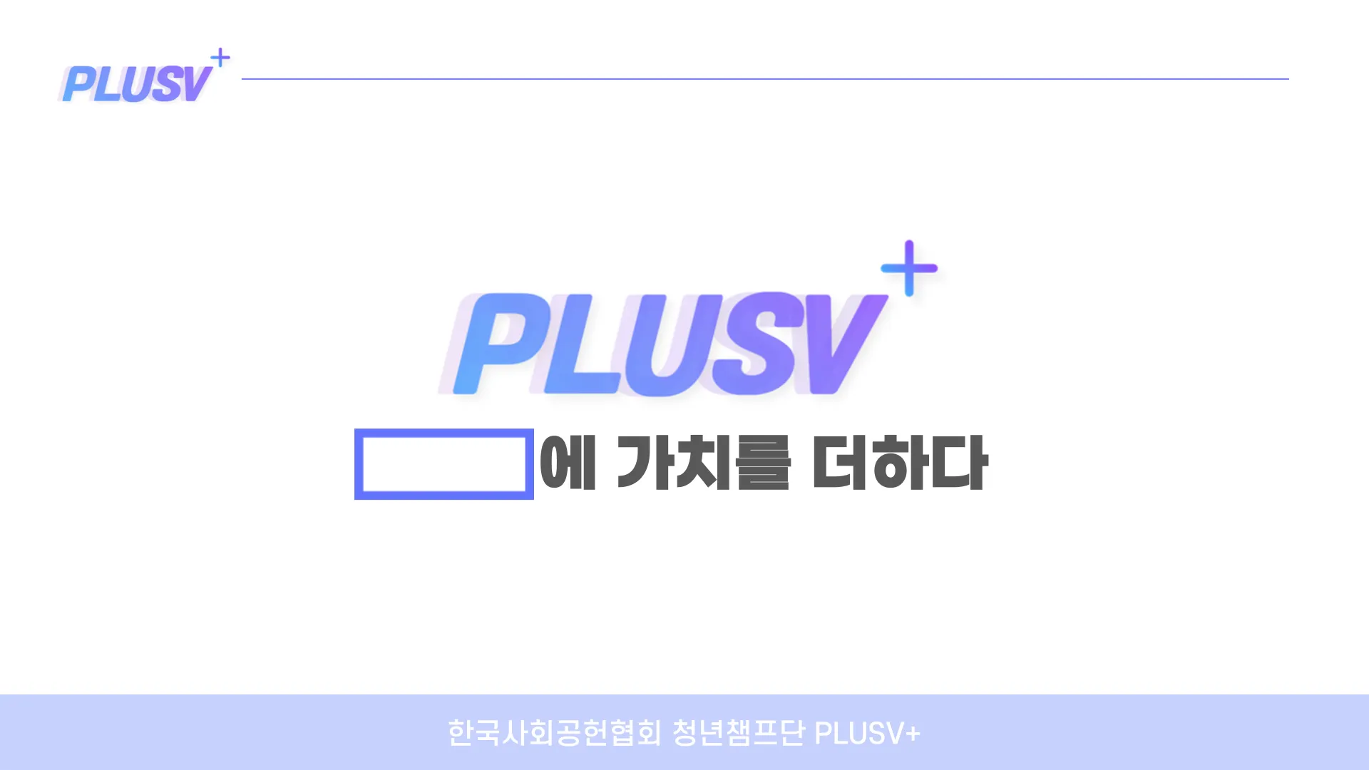 PLUSV